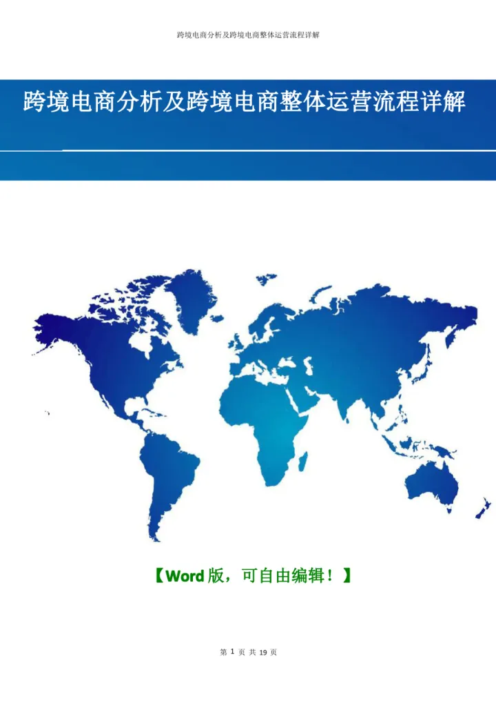 <em>跨境电商</em>分析及<em>跨境电商</em>整体运营流程详解 (2)